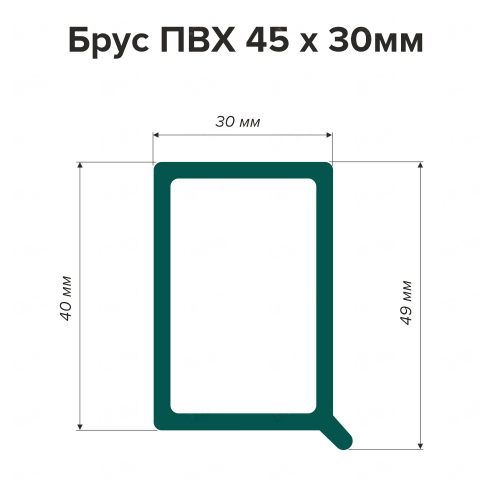 Брус ПВХ 45*30мм (2,5м)