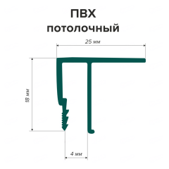 Профиль ПВХ потолочный (2,5м)