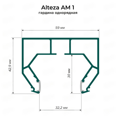 Профиль Alteza AM 1 гардина однорядная белая (3,2м)