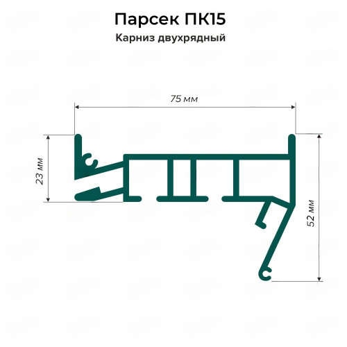 Профиль Парсек ПК15 Карниз двухрядный, белый (2м)